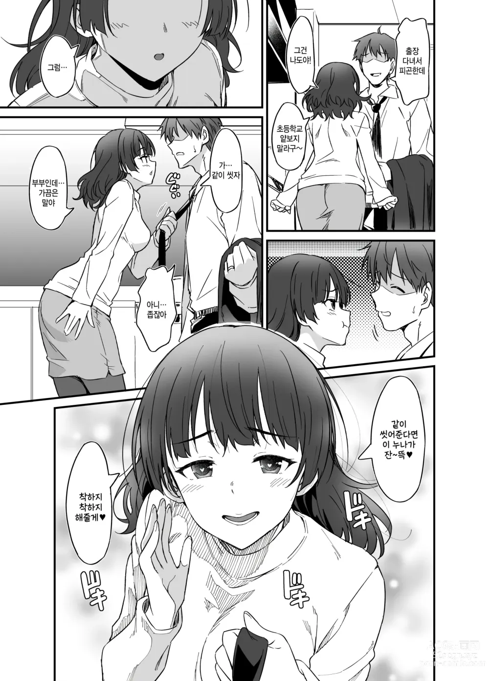 Page 6 of doujinshi 나는 아내에게 거스를 수 없다... 성벽을 쥐어 잡혔어