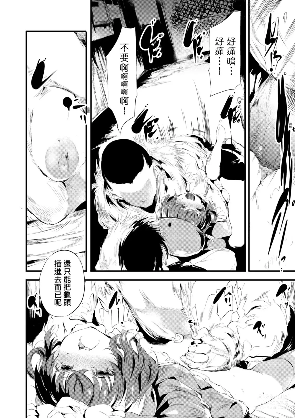 Page 129 of manga Shinme Tori - symmetry (decensored)