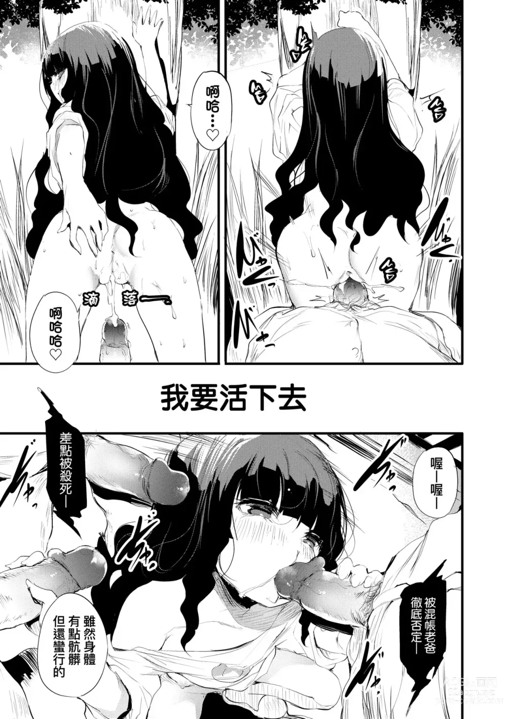 Page 194 of manga Shinme Tori - symmetry (decensored)