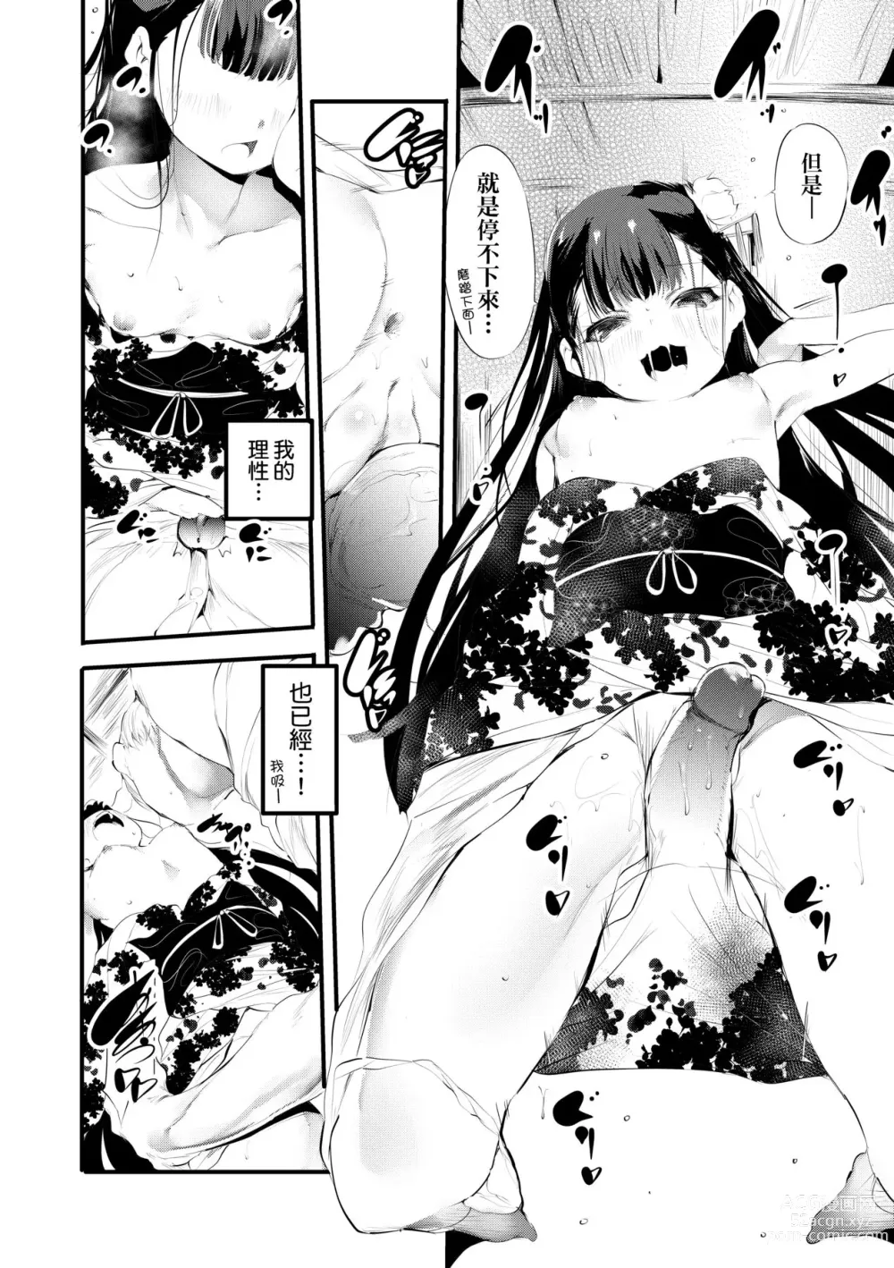 Page 21 of manga Shinme Tori - symmetry (decensored)