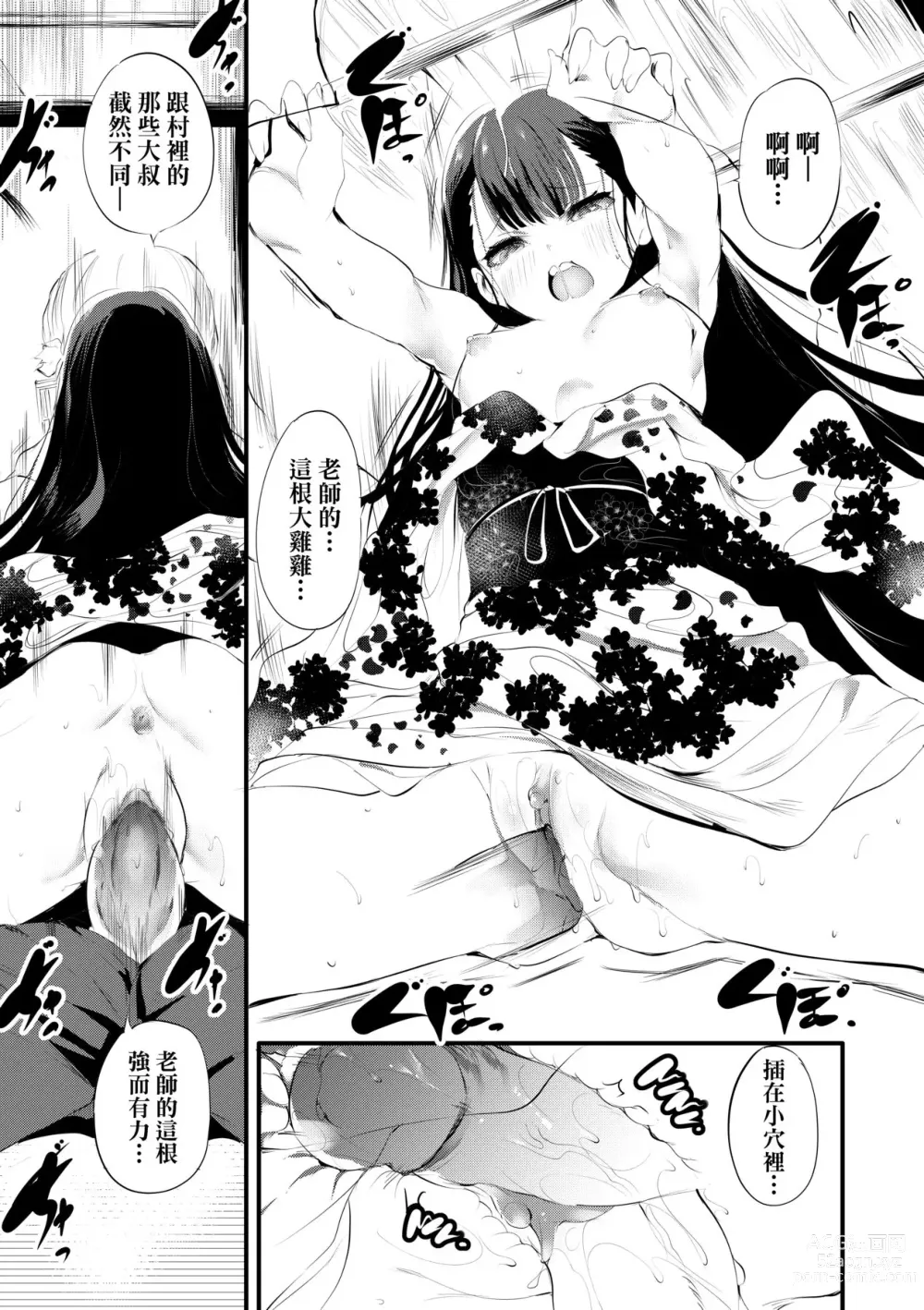 Page 24 of manga Shinme Tori - symmetry (decensored)