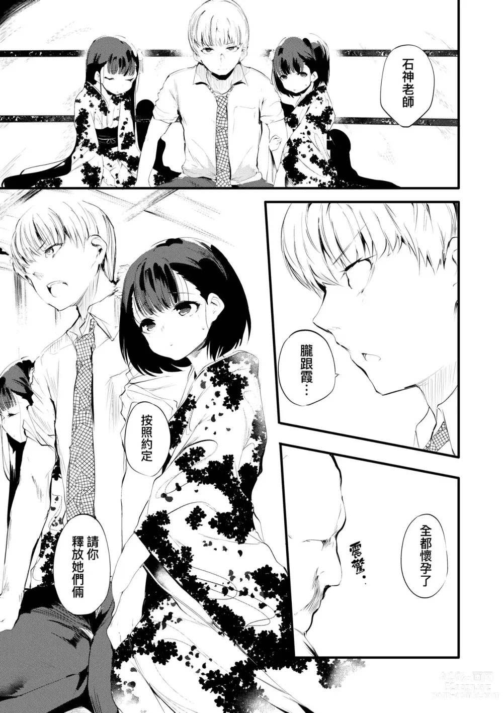 Page 44 of manga Shinme Tori - symmetry (decensored)