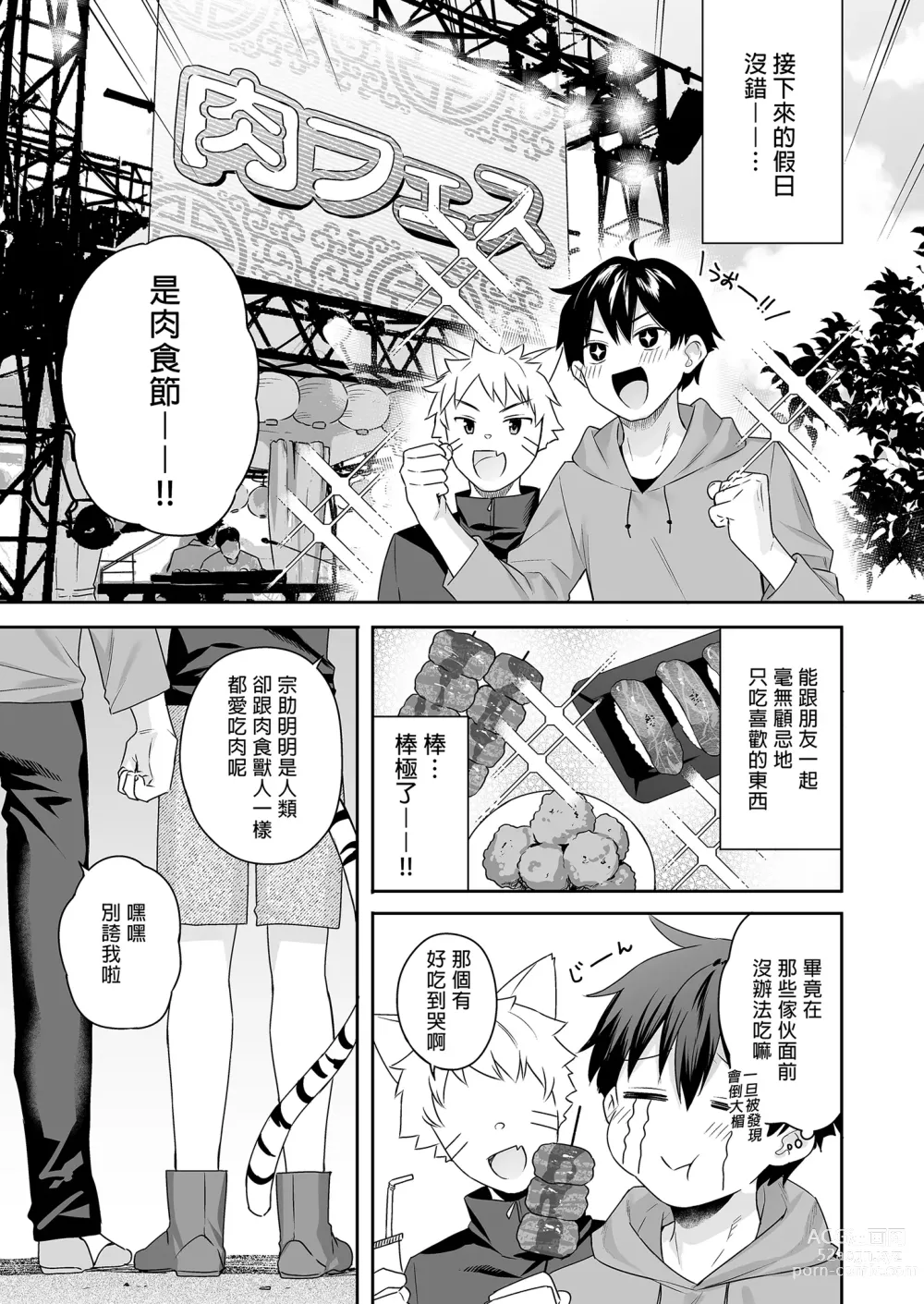 Page 41 of doujinshi 肉食系辣妹精靈有戀_弟_情結