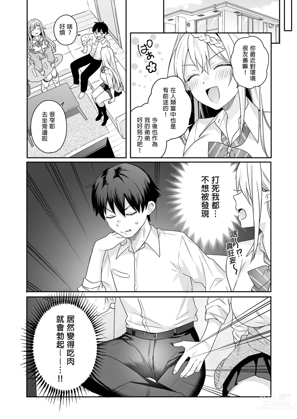 Page 59 of doujinshi 肉食系辣妹精靈有戀_弟_情結