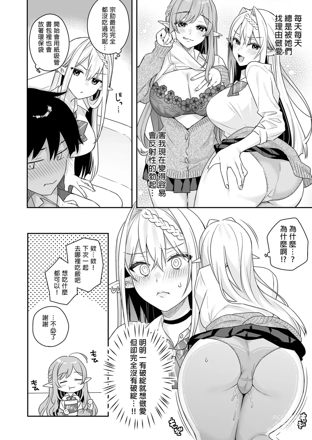 Page 60 of doujinshi 肉食系辣妹精靈有戀_弟_情結