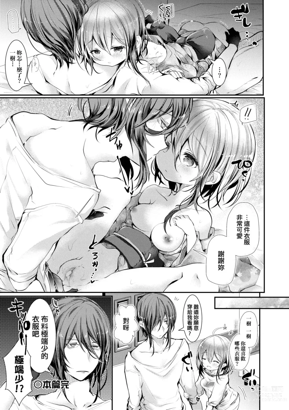 Page 198 of manga Yodare Ecchi (decensored)