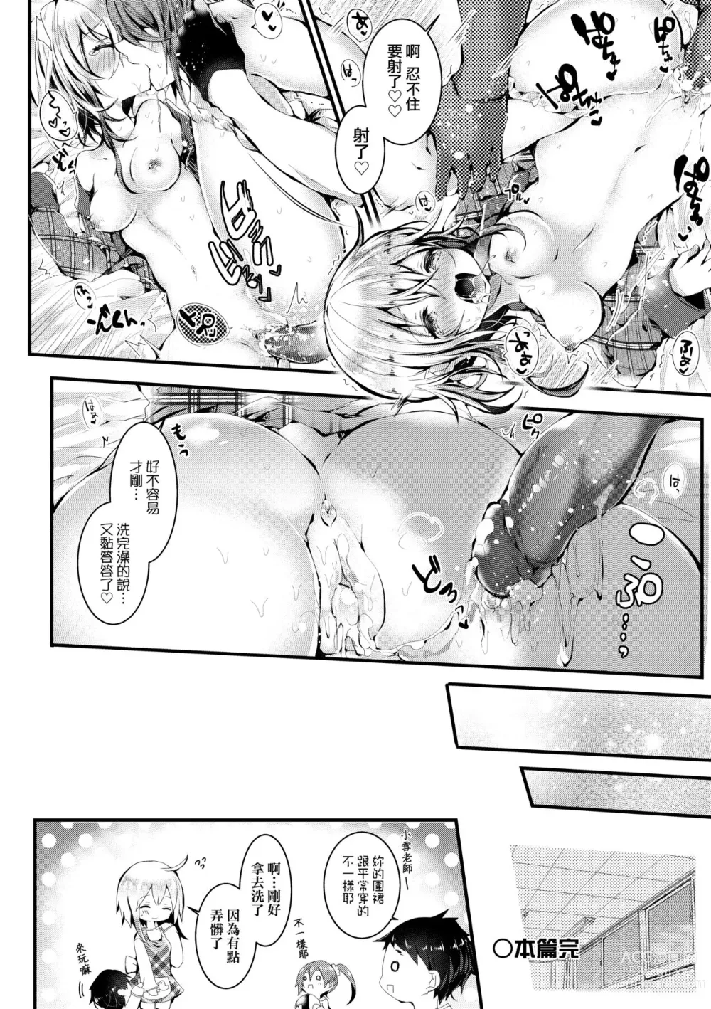 Page 35 of manga Yodare Ecchi (decensored)