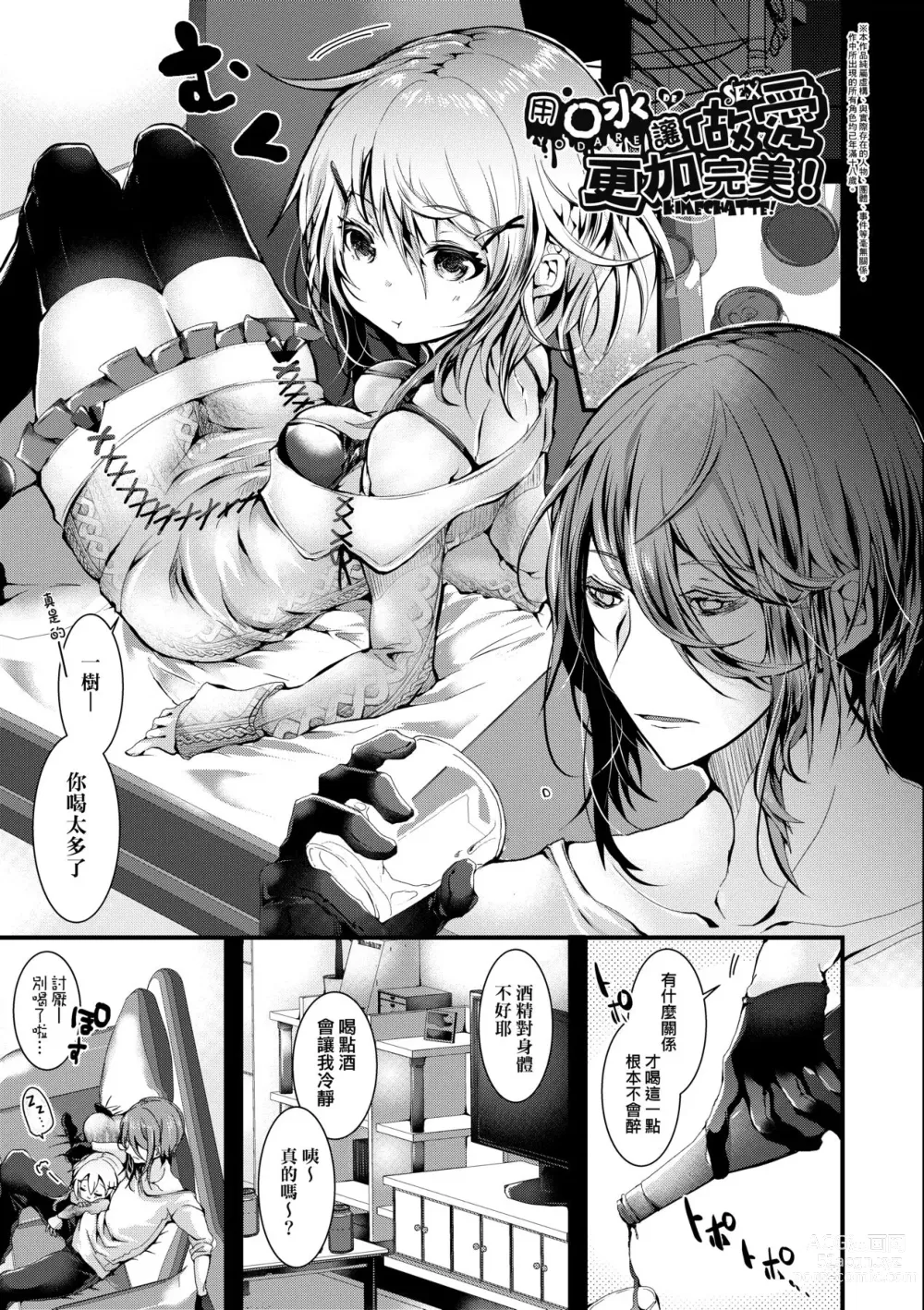 Page 60 of manga Yodare Ecchi (decensored)