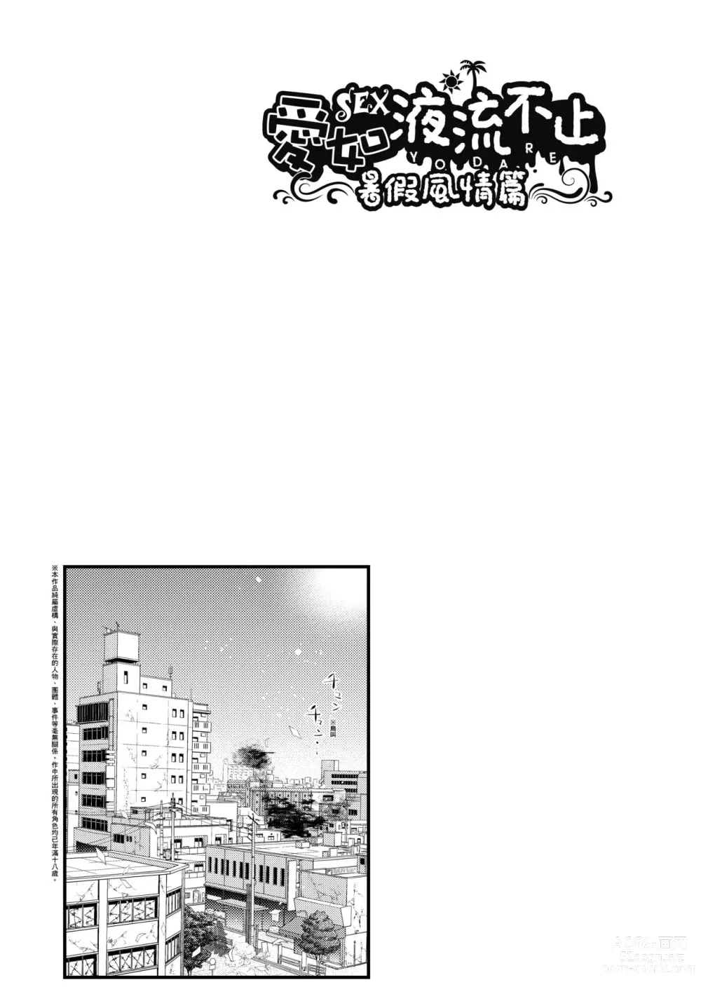 Page 95 of manga Yodare Ecchi (decensored)