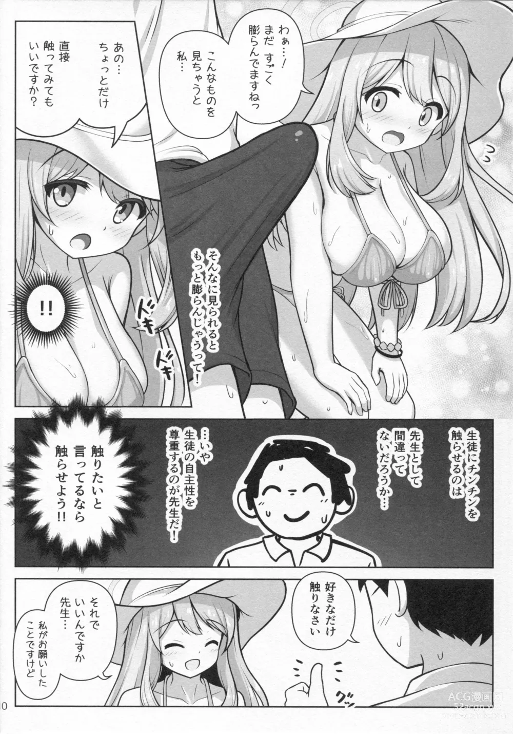 Page 11 of doujinshi Nonomi Massakari