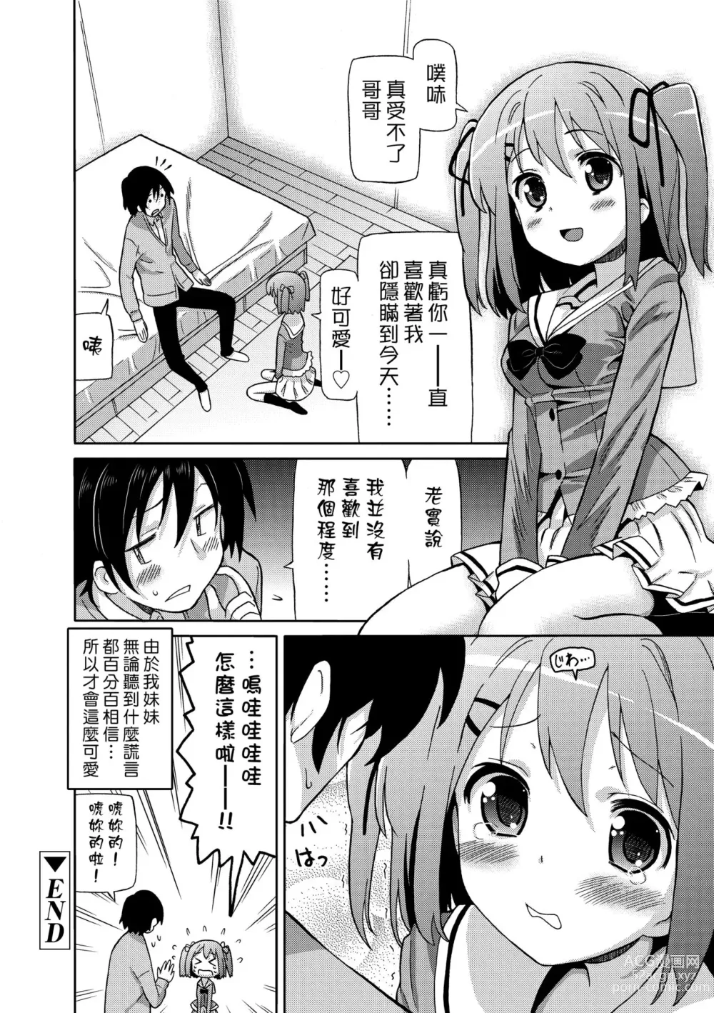 Page 103 of manga Chou JC Imouto (decensored)