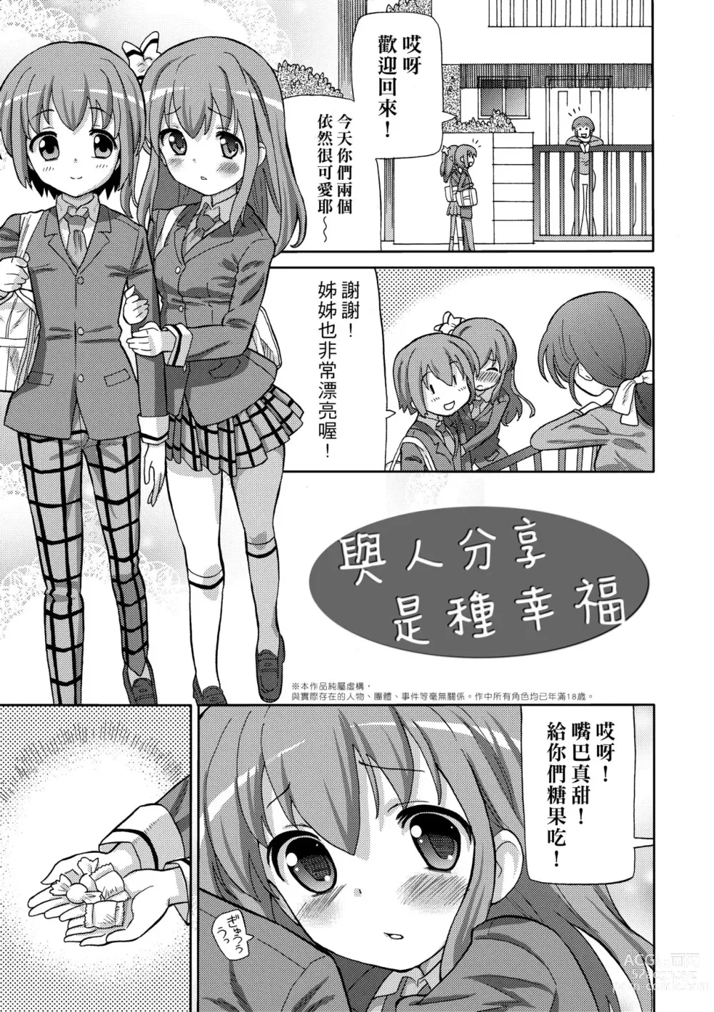 Page 104 of manga Chou JC Imouto (decensored)