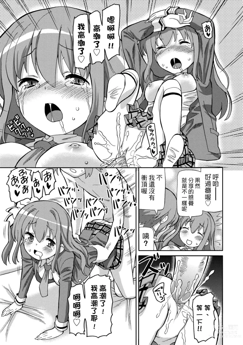 Page 116 of manga Chou JC Imouto (decensored)