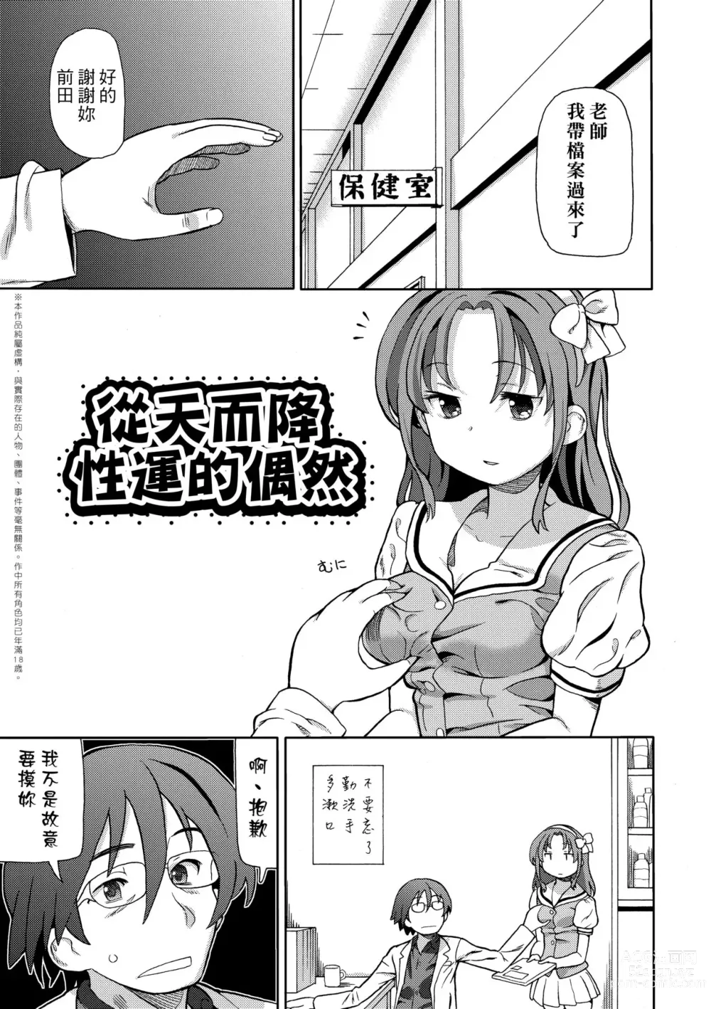 Page 120 of manga Chou JC Imouto (decensored)