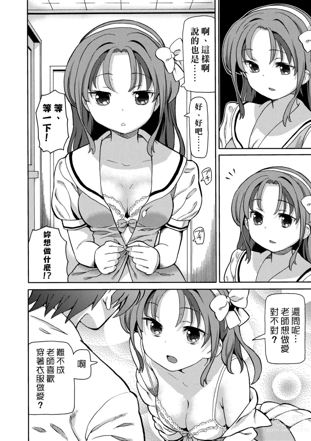 Page 121 of manga Chou JC Imouto (decensored)