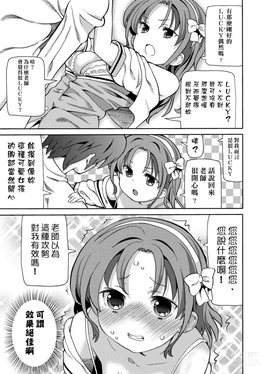 Page 124 of manga Chou JC Imouto (decensored)