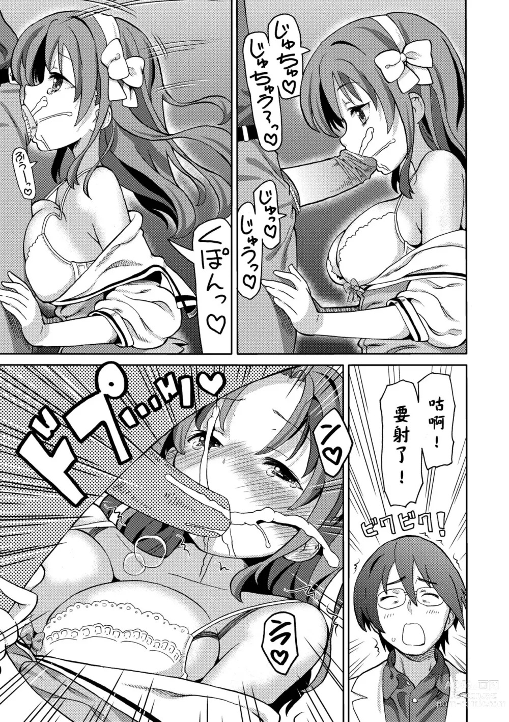 Page 128 of manga Chou JC Imouto (decensored)