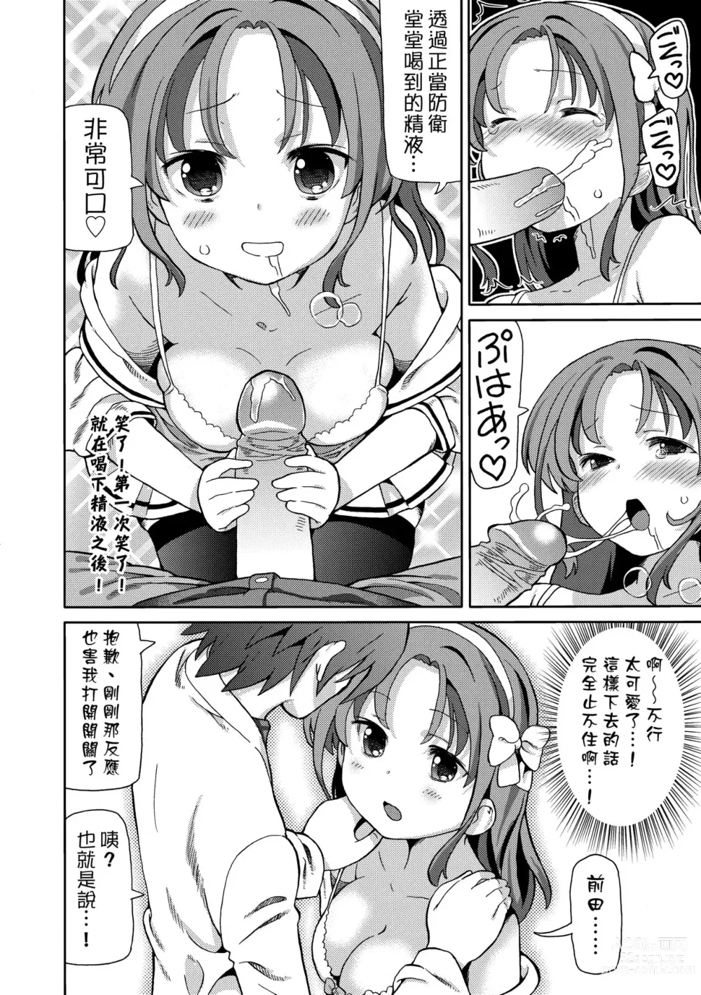 Page 129 of manga Chou JC Imouto (decensored)