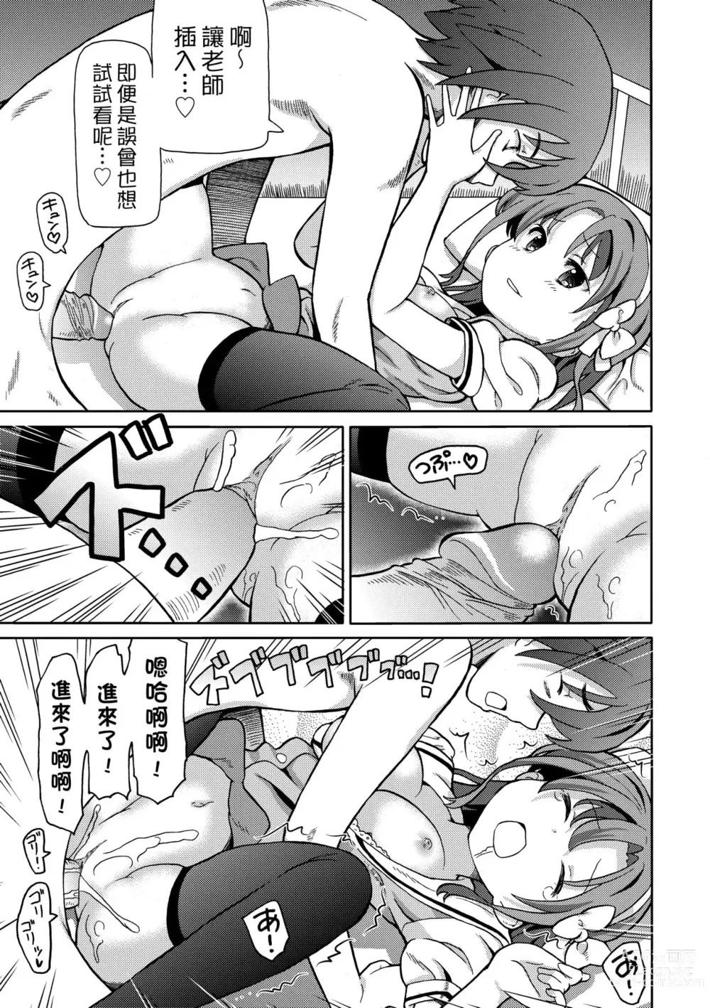 Page 130 of manga Chou JC Imouto (decensored)