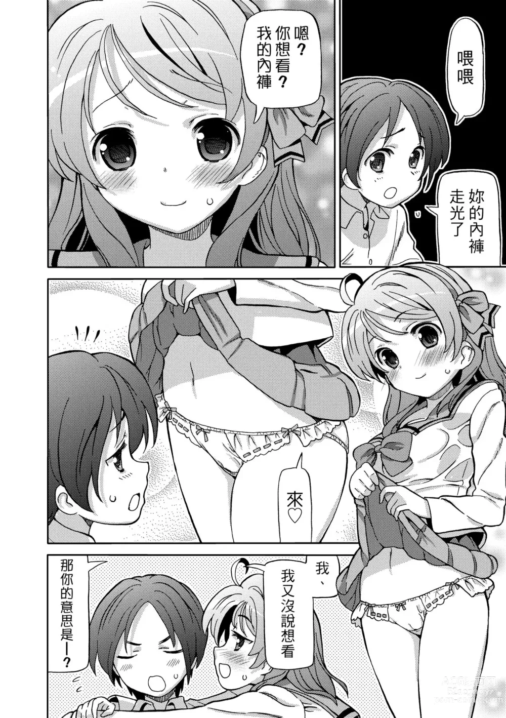 Page 137 of manga Chou JC Imouto (decensored)