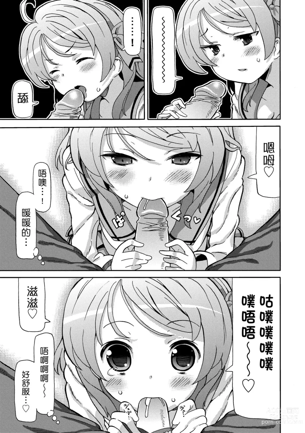 Page 140 of manga Chou JC Imouto (decensored)