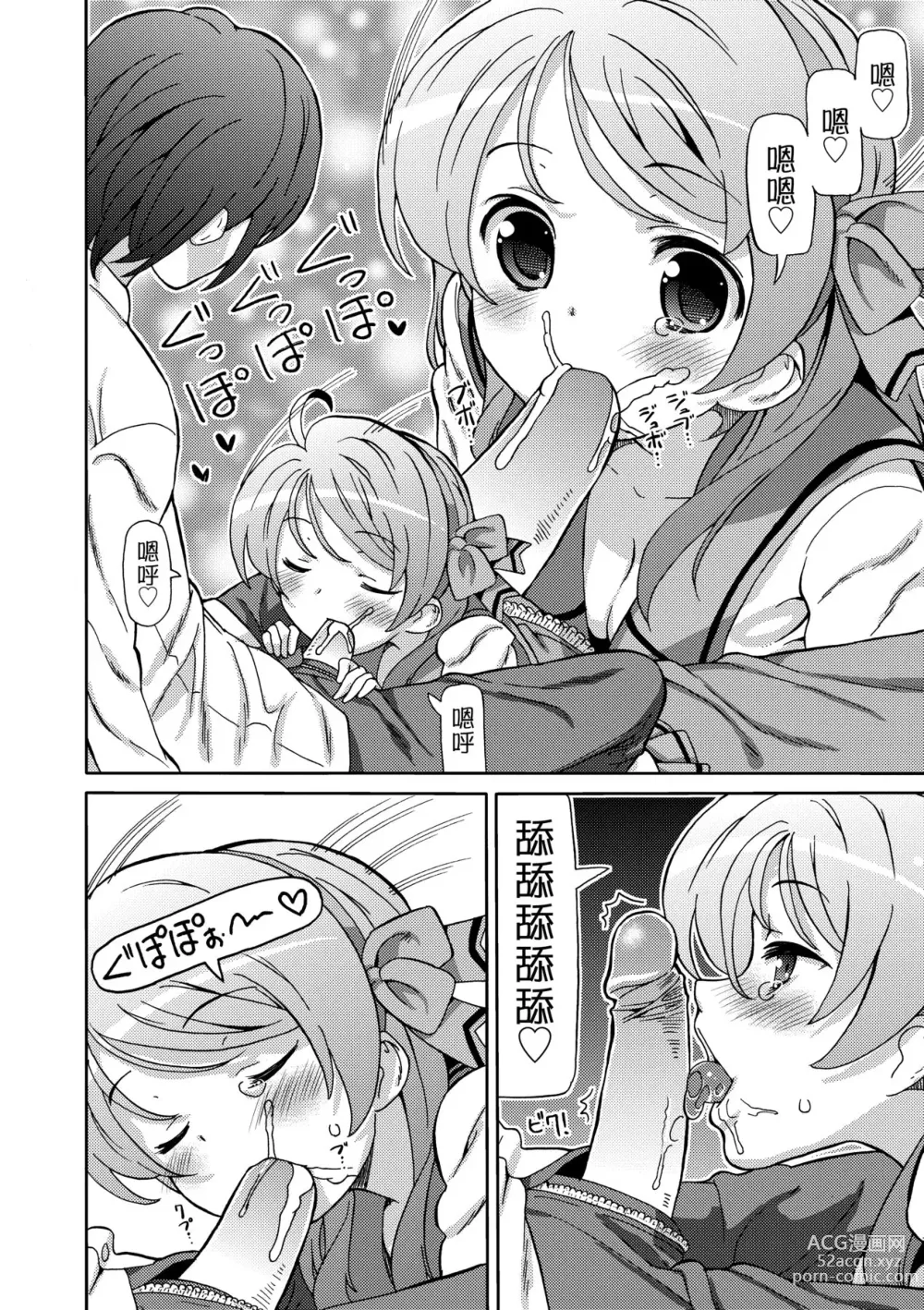 Page 141 of manga Chou JC Imouto (decensored)