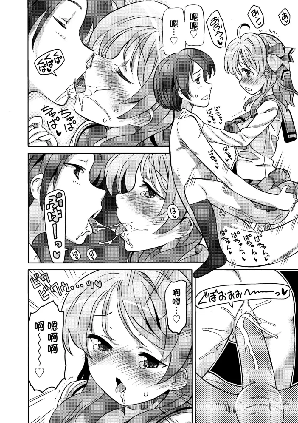 Page 147 of manga Chou JC Imouto (decensored)