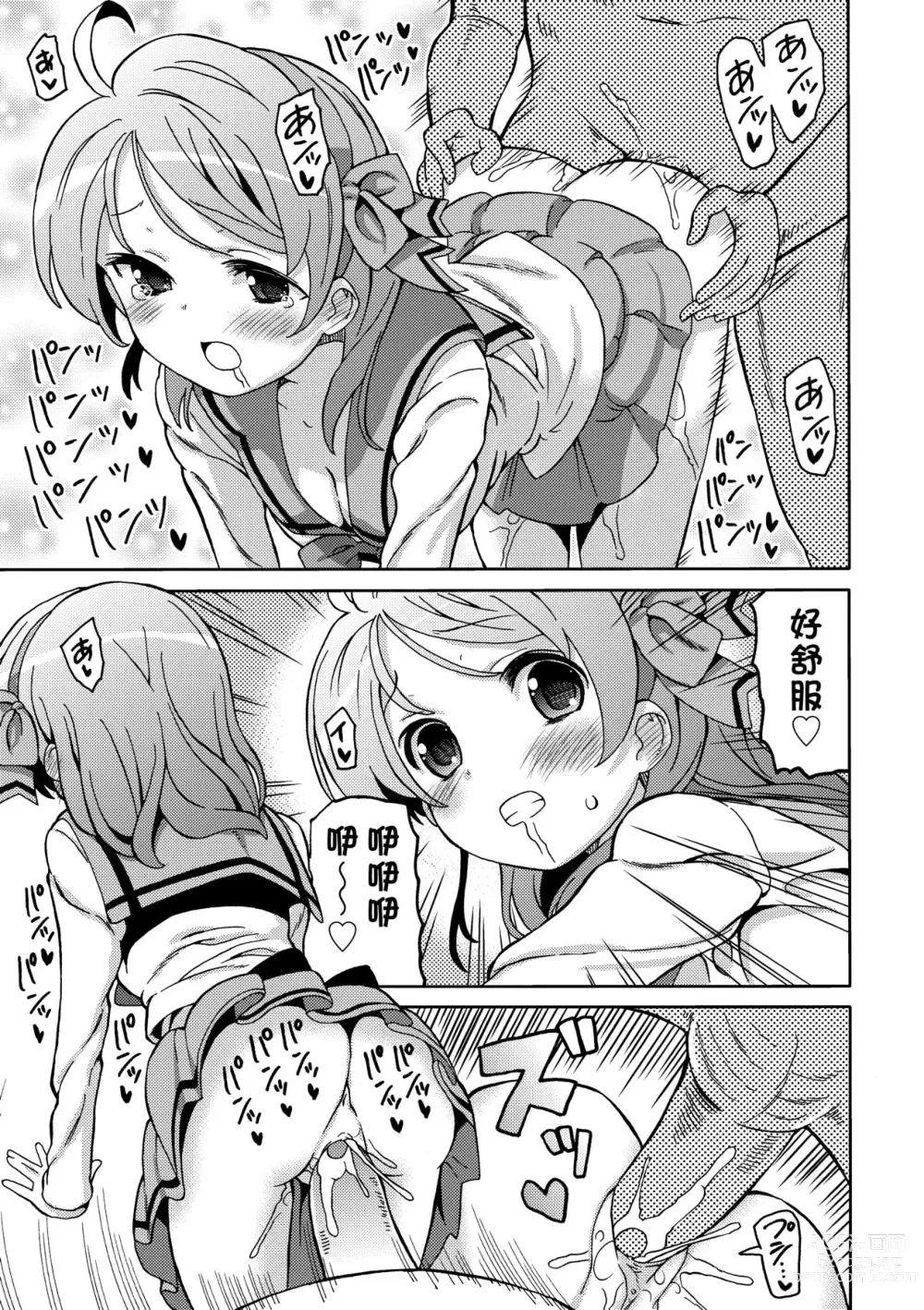 Page 148 of manga Chou JC Imouto (decensored)