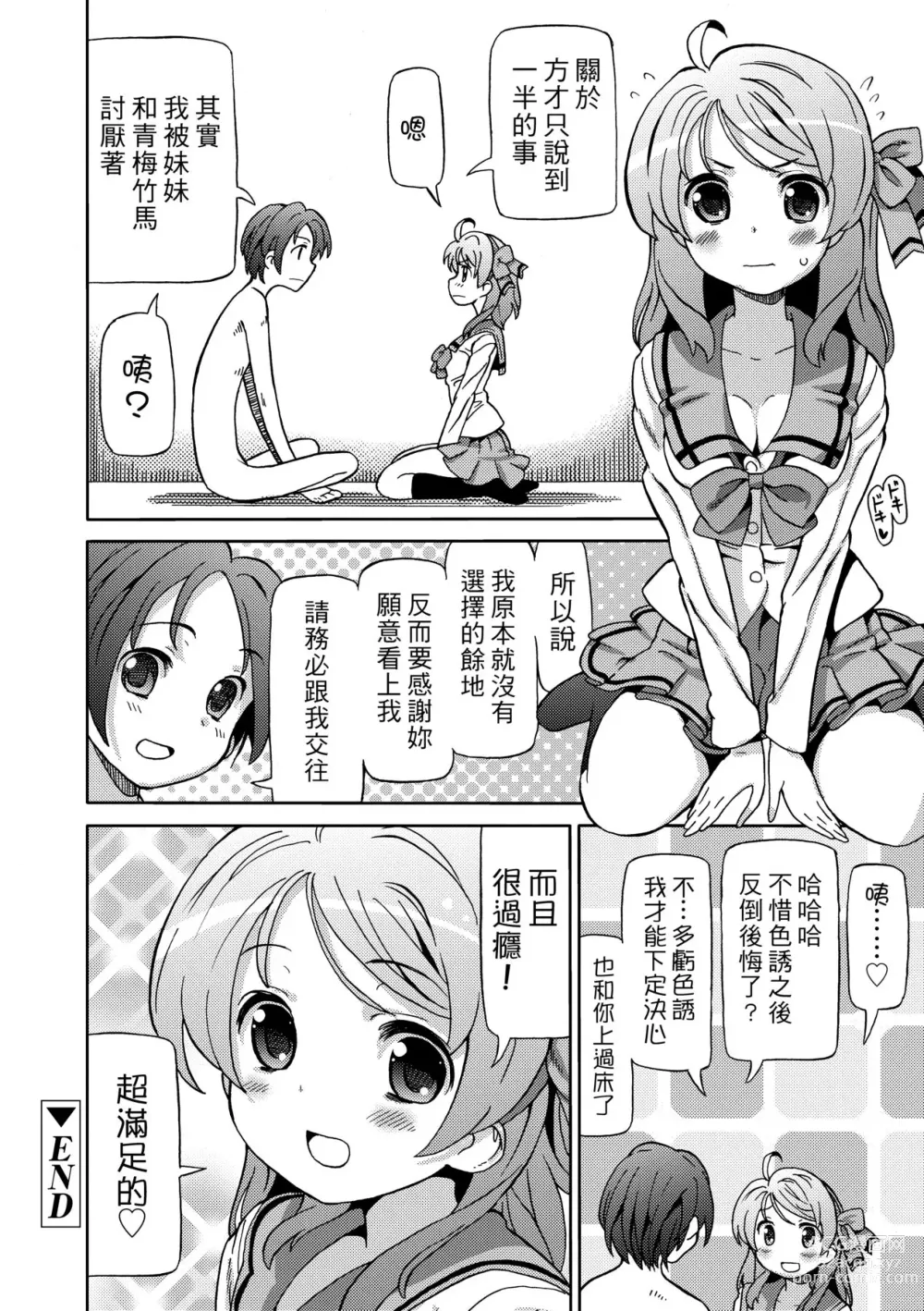 Page 151 of manga Chou JC Imouto (decensored)