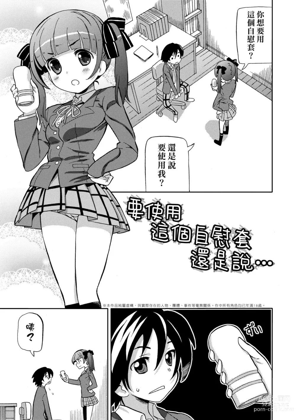 Page 152 of manga Chou JC Imouto (decensored)