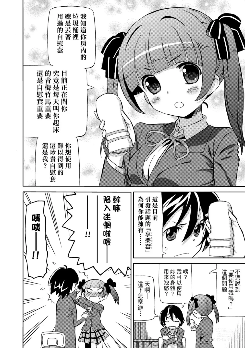 Page 153 of manga Chou JC Imouto (decensored)