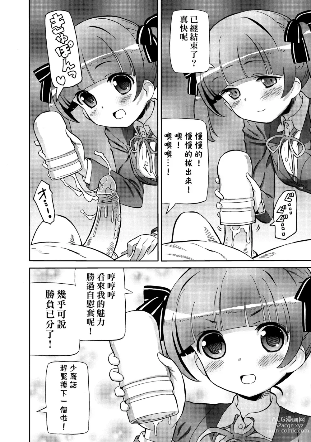 Page 157 of manga Chou JC Imouto (decensored)