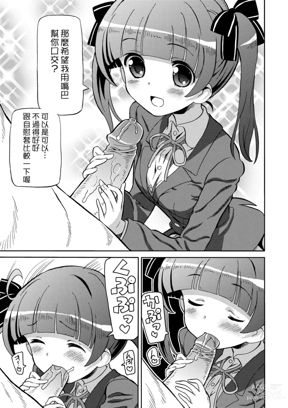 Page 158 of manga Chou JC Imouto (decensored)