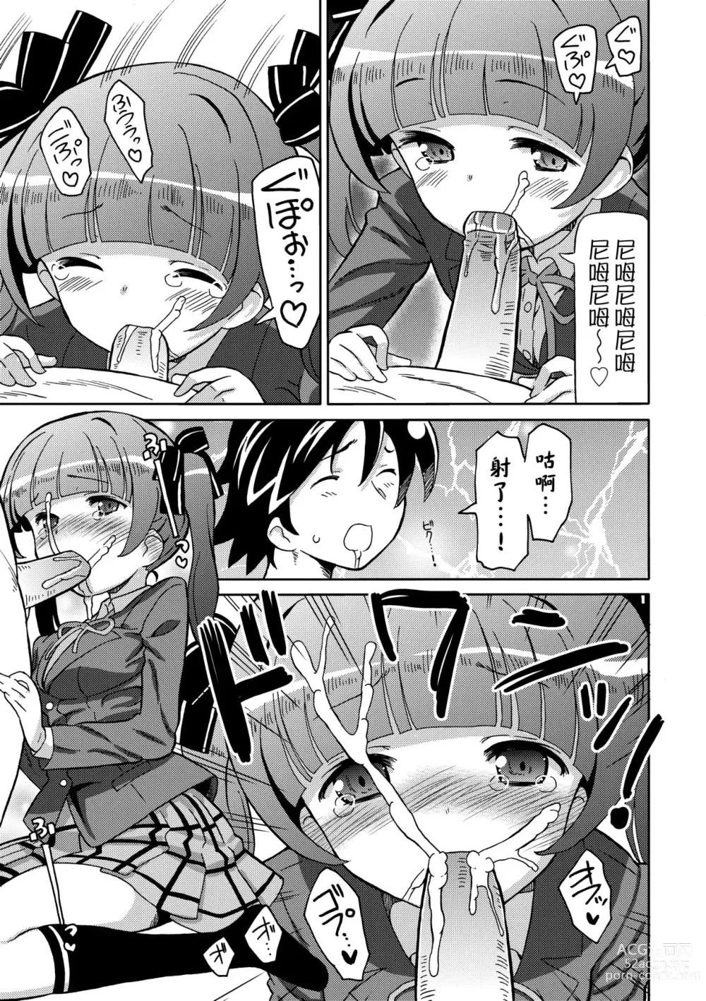 Page 160 of manga Chou JC Imouto (decensored)