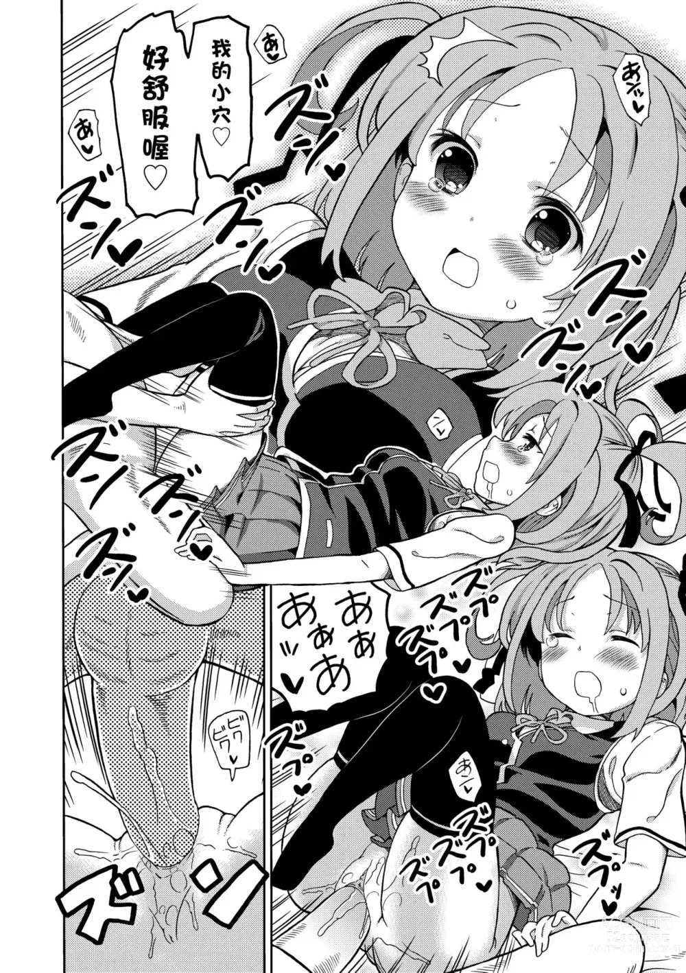 Page 17 of manga Chou JC Imouto (decensored)