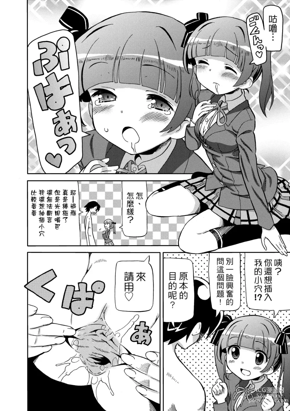 Page 161 of manga Chou JC Imouto (decensored)