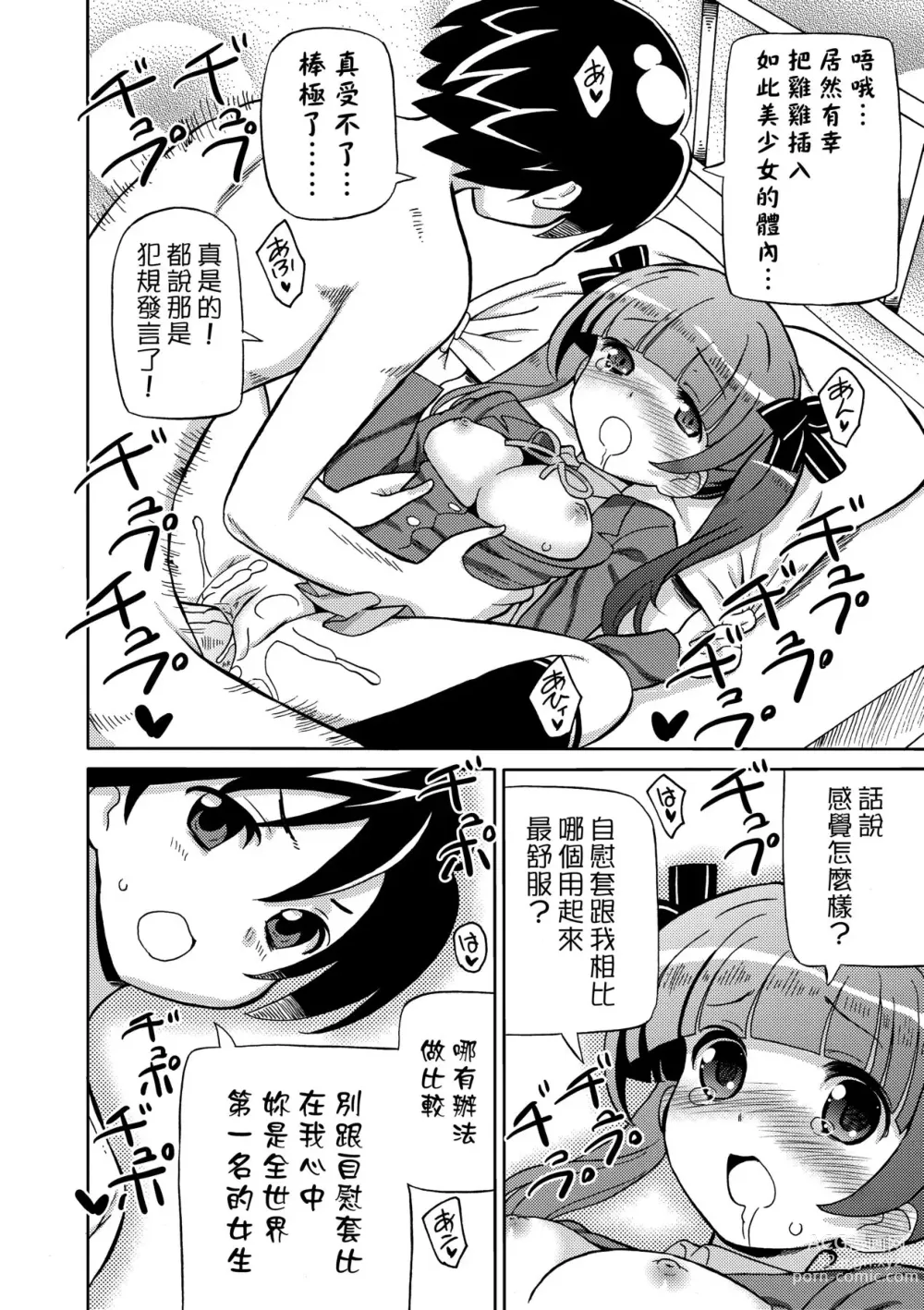 Page 163 of manga Chou JC Imouto (decensored)