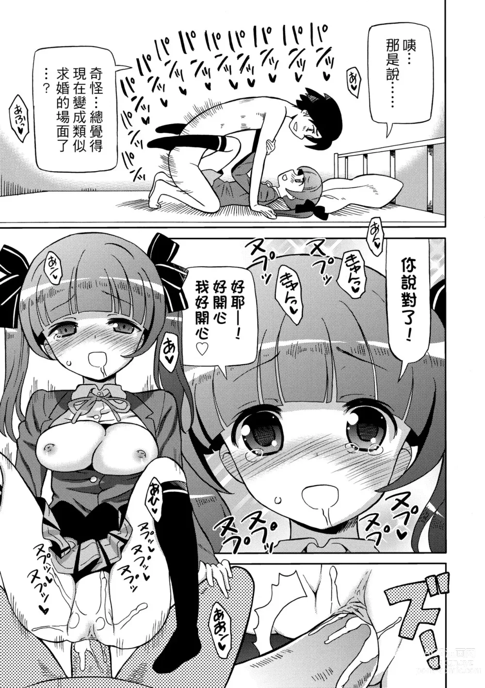 Page 164 of manga Chou JC Imouto (decensored)