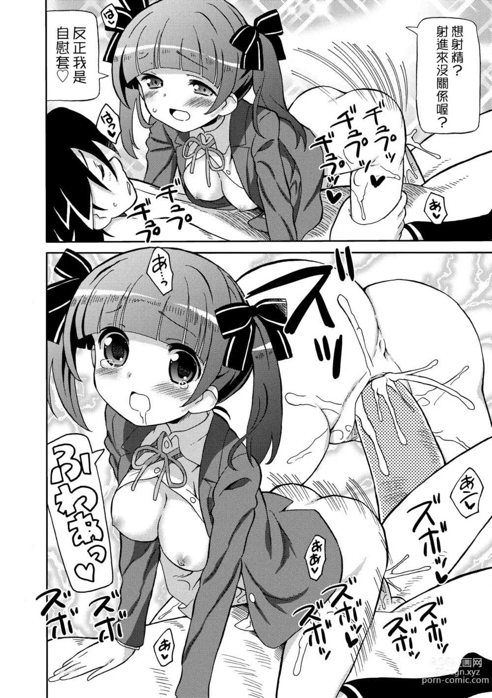 Page 167 of manga Chou JC Imouto (decensored)