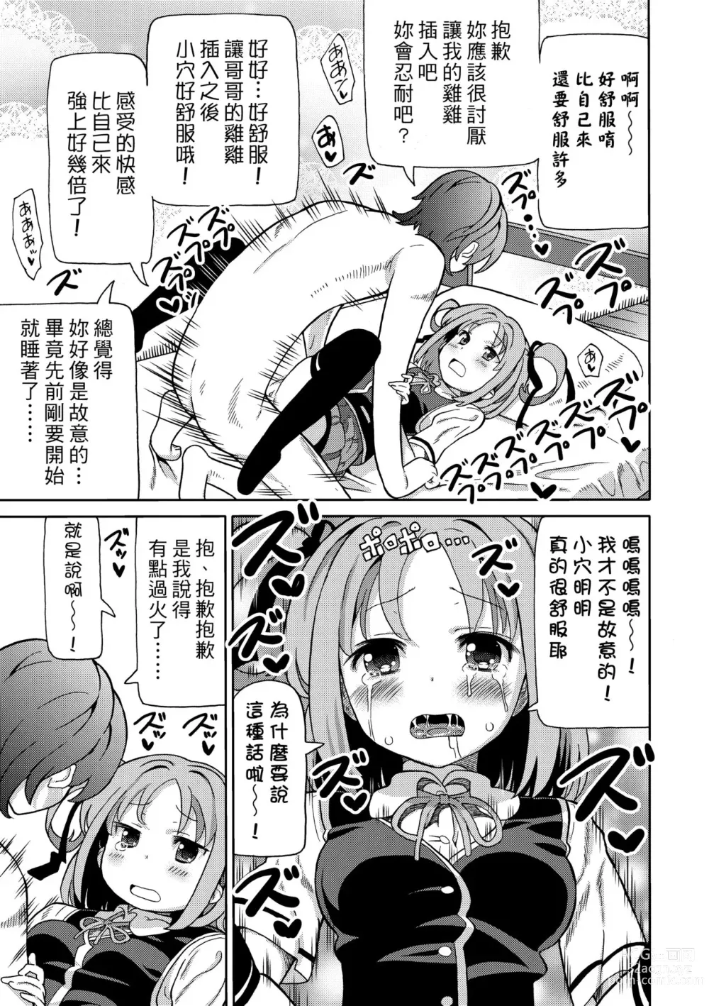 Page 18 of manga Chou JC Imouto (decensored)