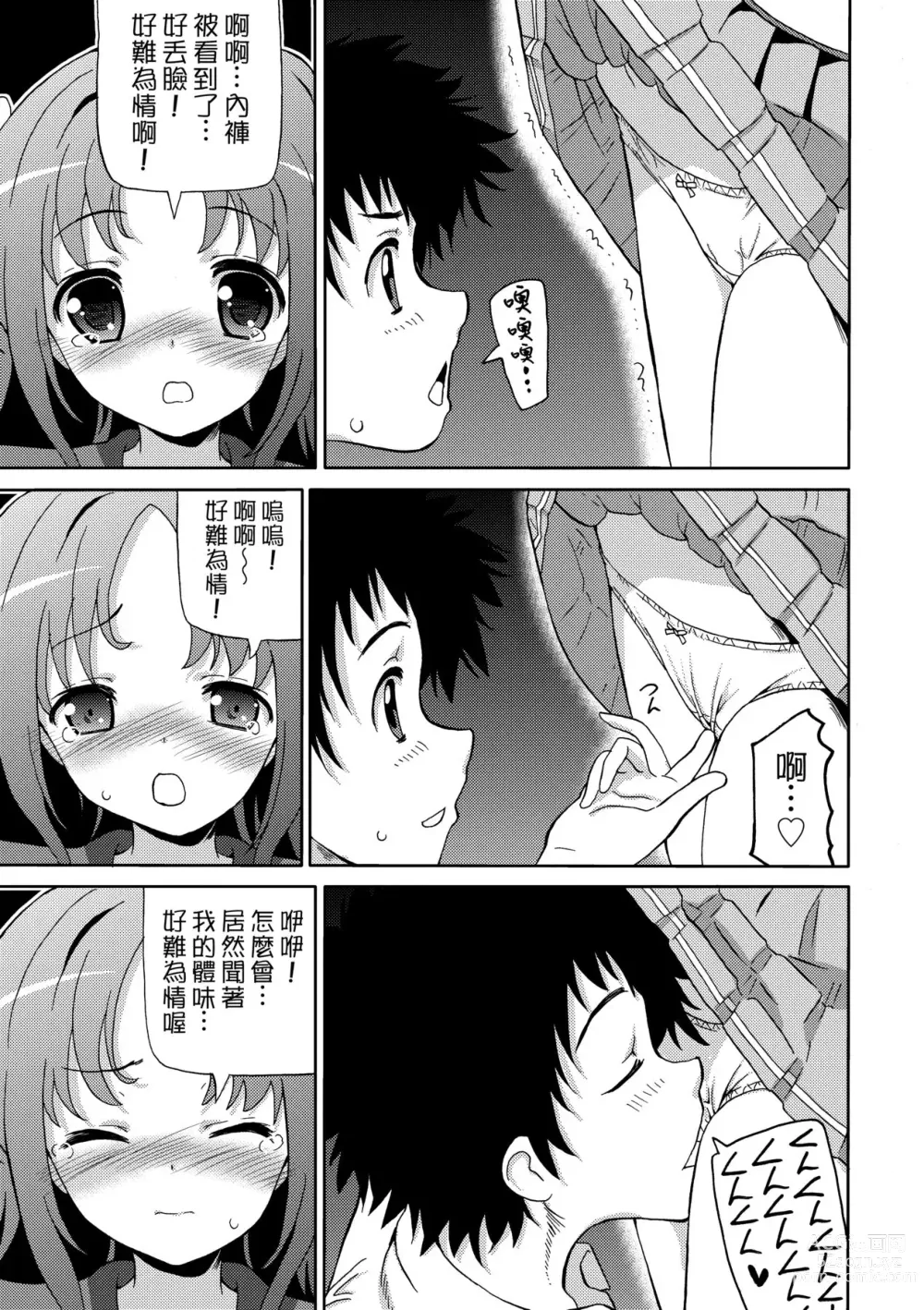 Page 172 of manga Chou JC Imouto (decensored)