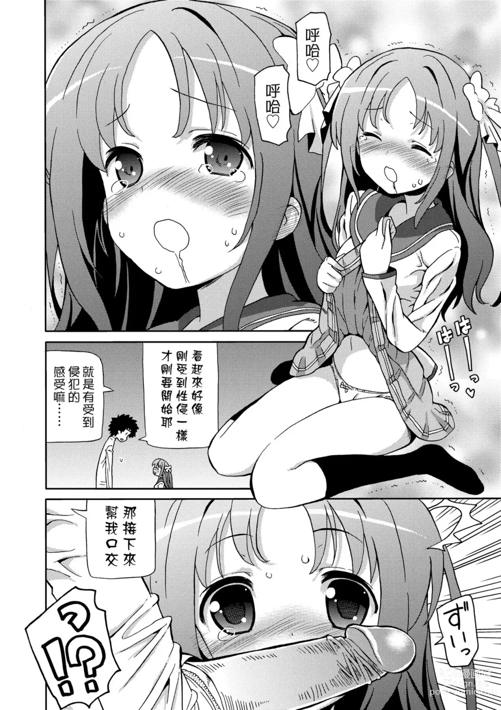 Page 173 of manga Chou JC Imouto (decensored)