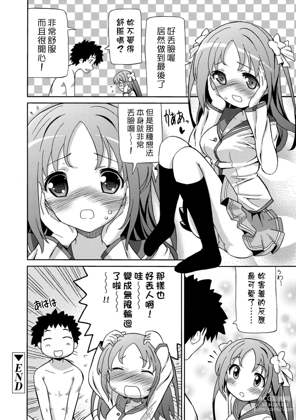 Page 183 of manga Chou JC Imouto (decensored)