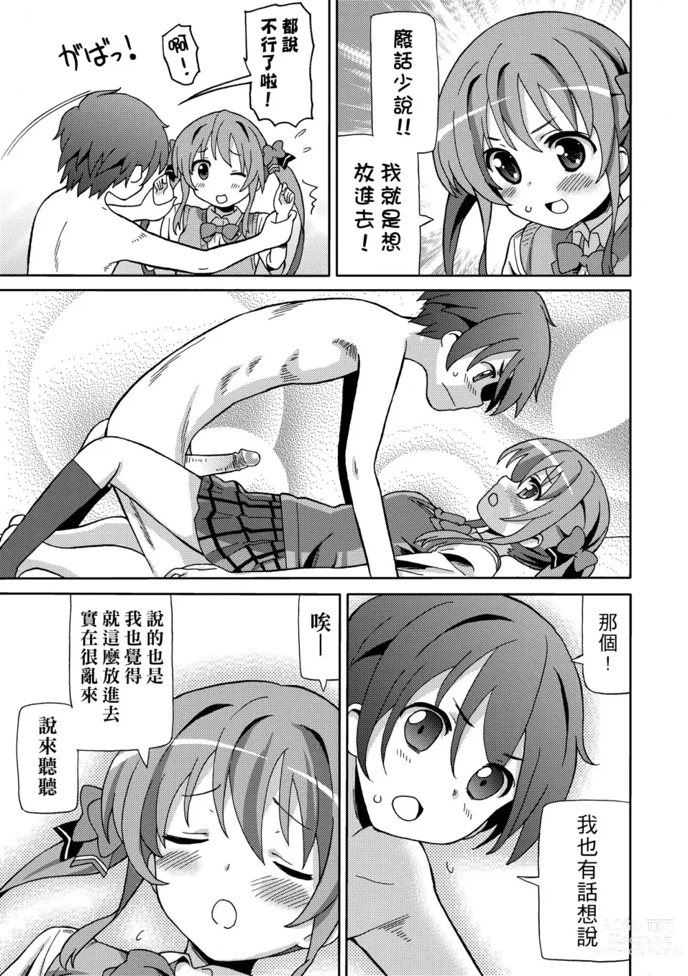 Page 190 of manga Chou JC Imouto (decensored)