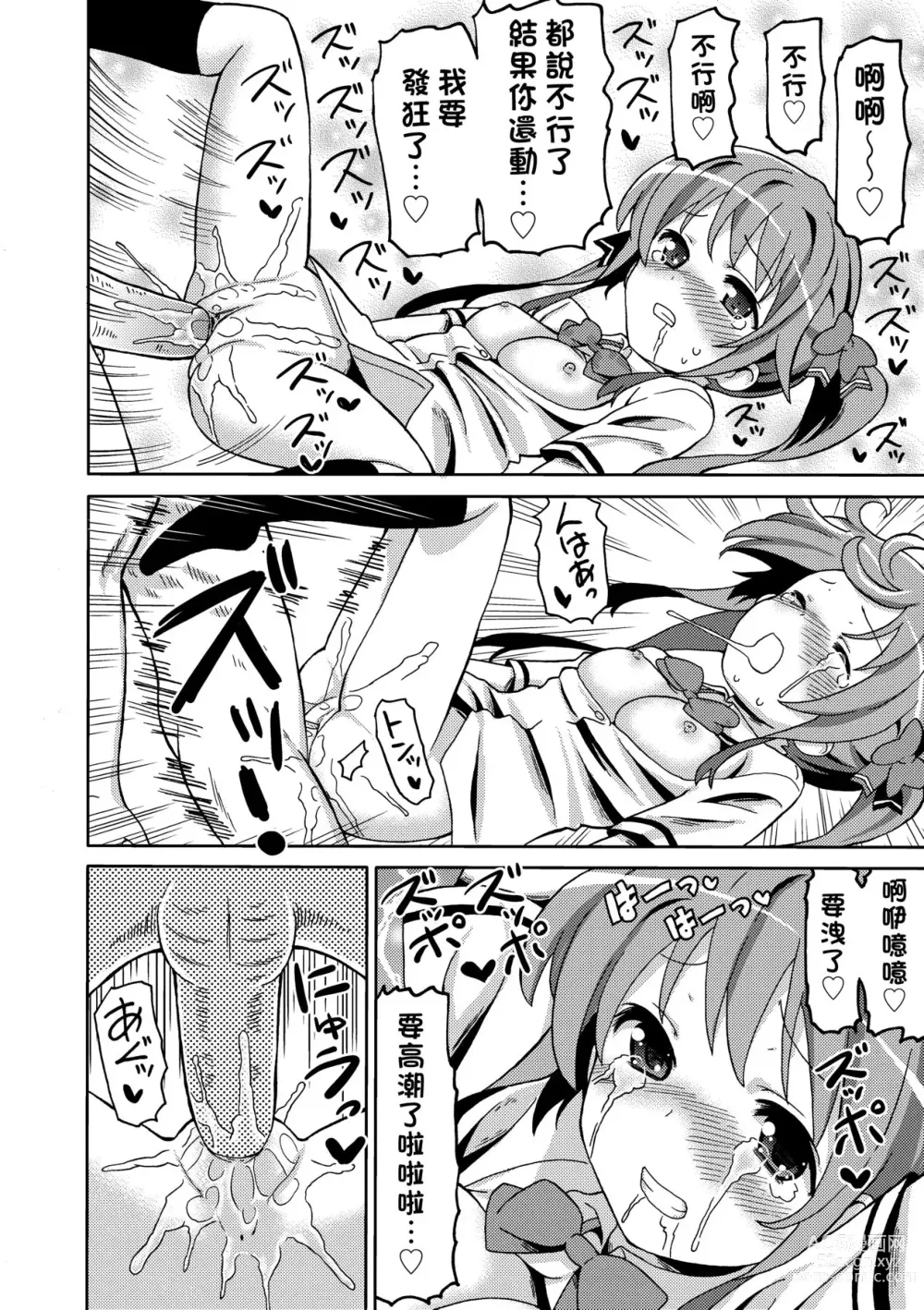 Page 195 of manga Chou JC Imouto (decensored)