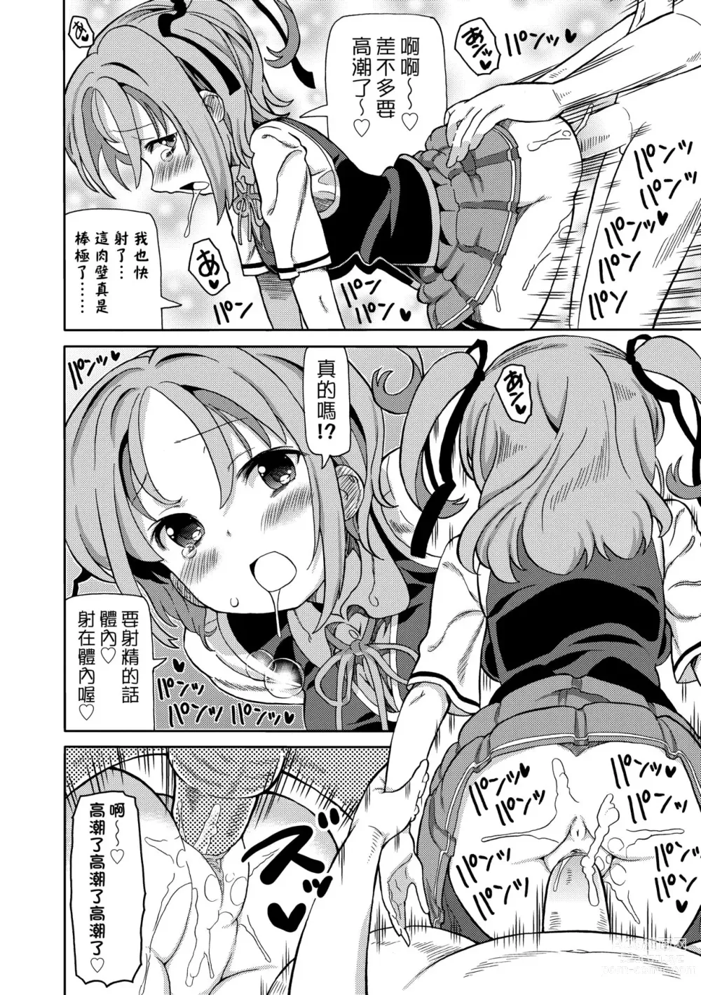 Page 21 of manga Chou JC Imouto (decensored)