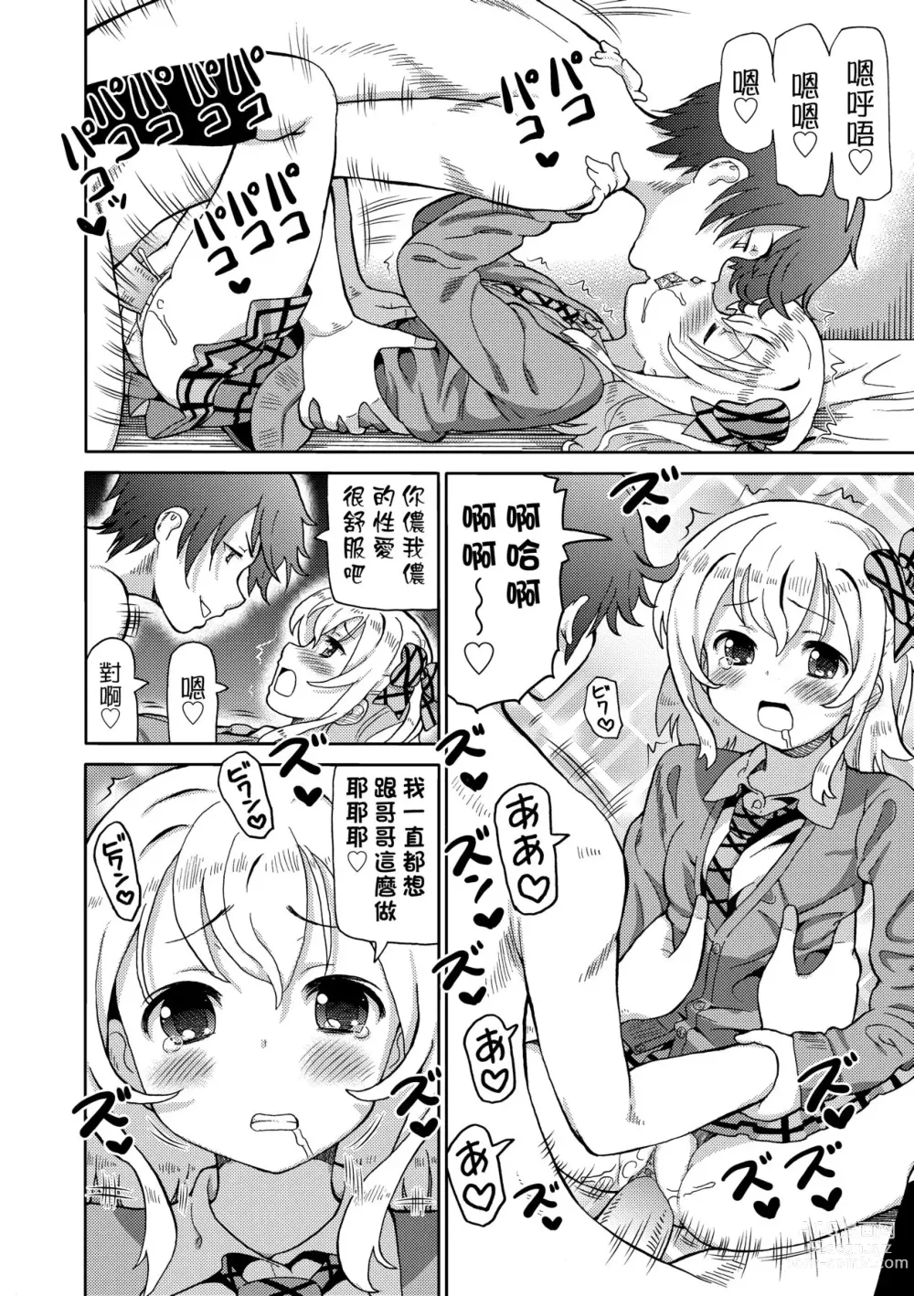 Page 33 of manga Chou JC Imouto (decensored)