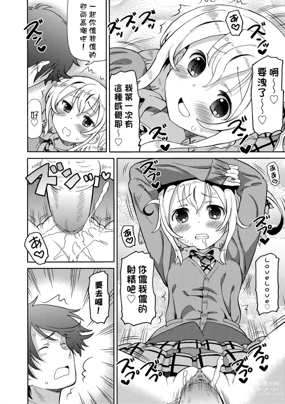 Page 35 of manga Chou JC Imouto (decensored)