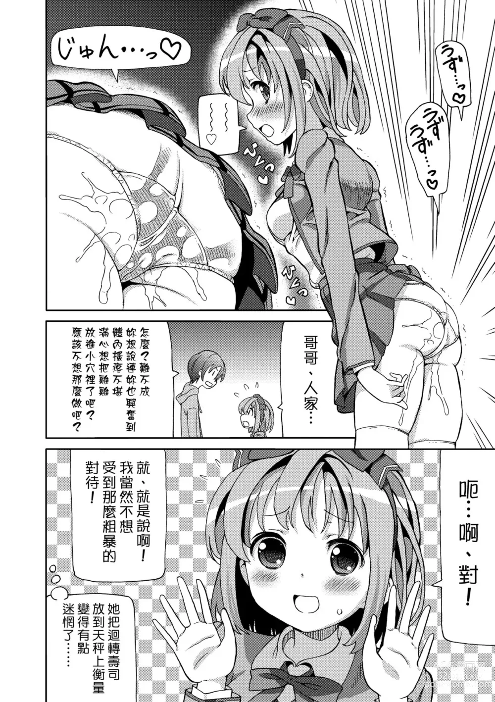 Page 45 of manga Chou JC Imouto (decensored)