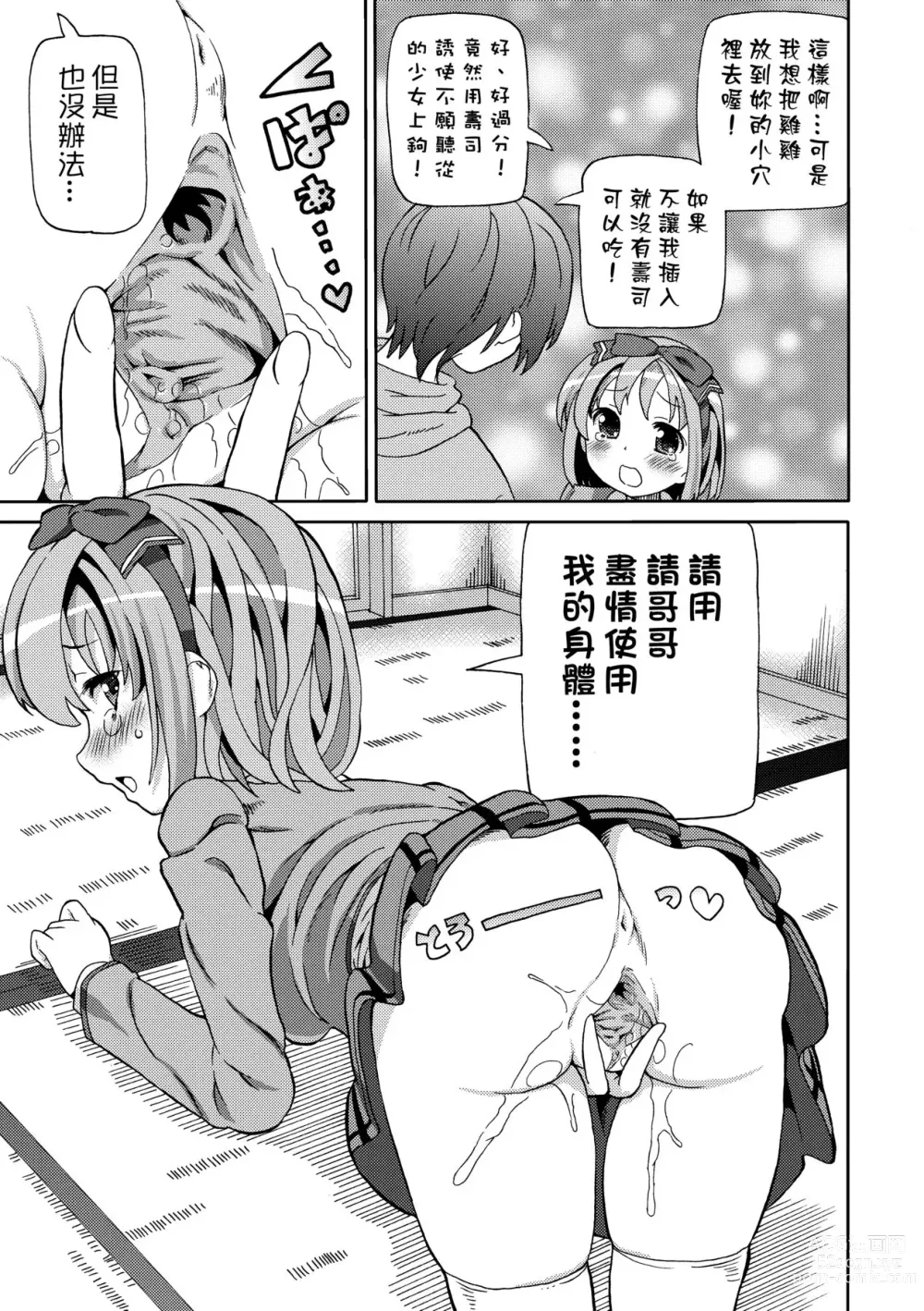 Page 46 of manga Chou JC Imouto (decensored)